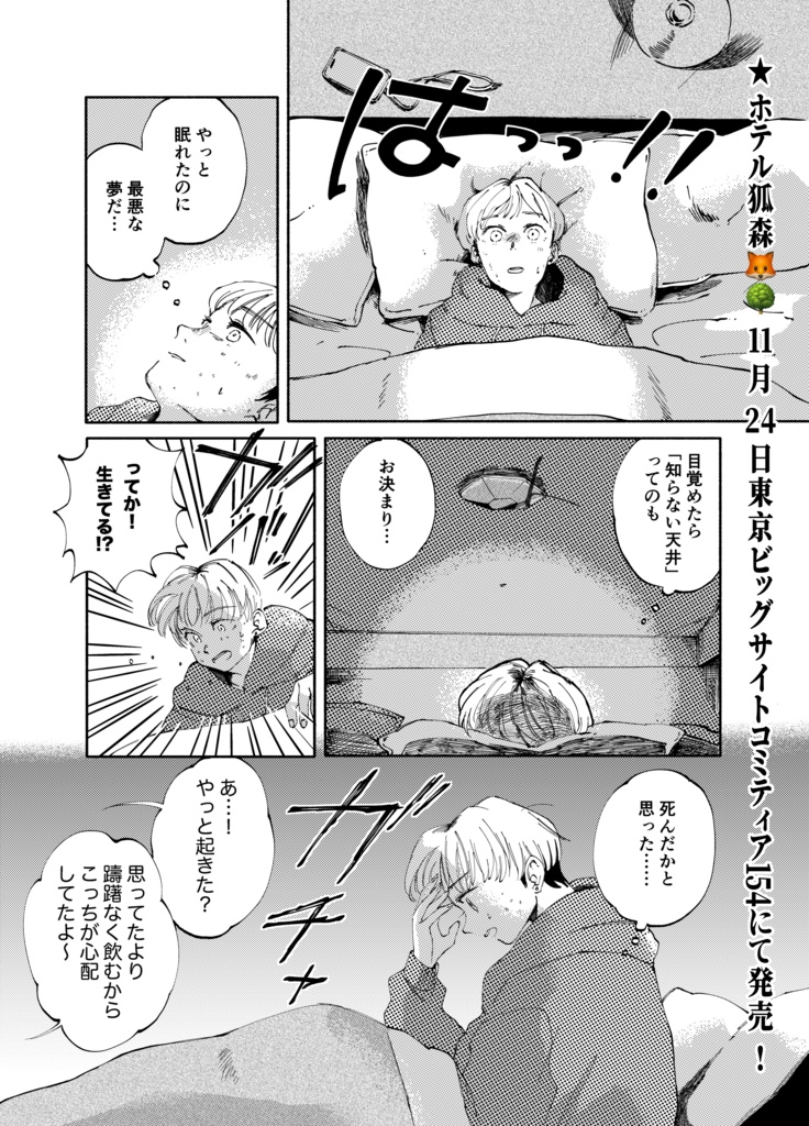 【受注】「ホテル狐森」【受注期間11/30まで】