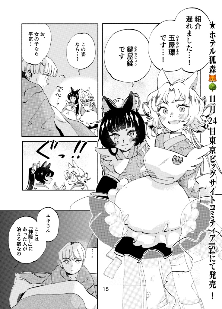 【受注】「ホテル狐森」【受注期間11/30まで】