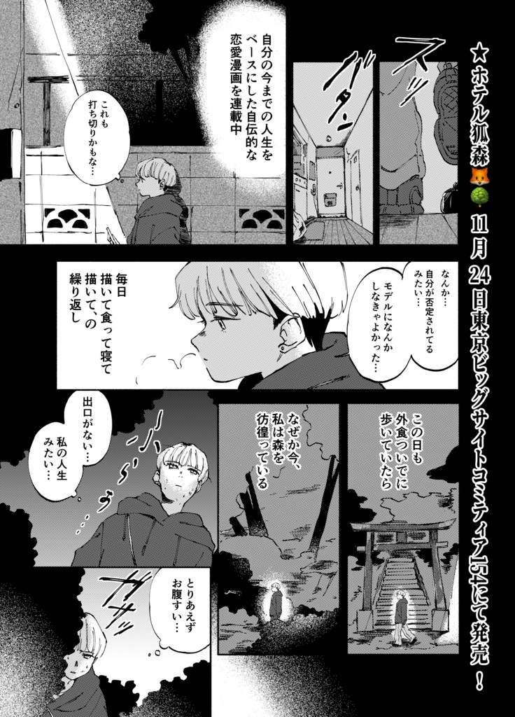 【受注】「ホテル狐森」【受注期間11/30まで】