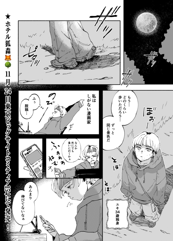 【受注】「ホテル狐森」【受注期間11/30まで】