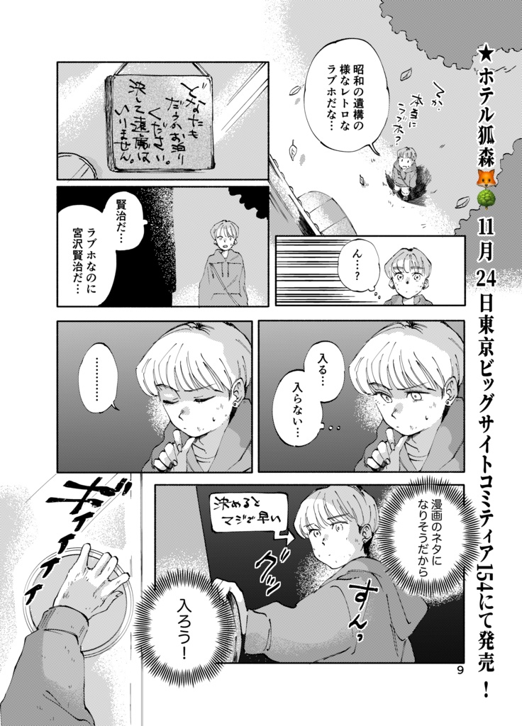 【受注】「ホテル狐森」【受注期間11/30まで】