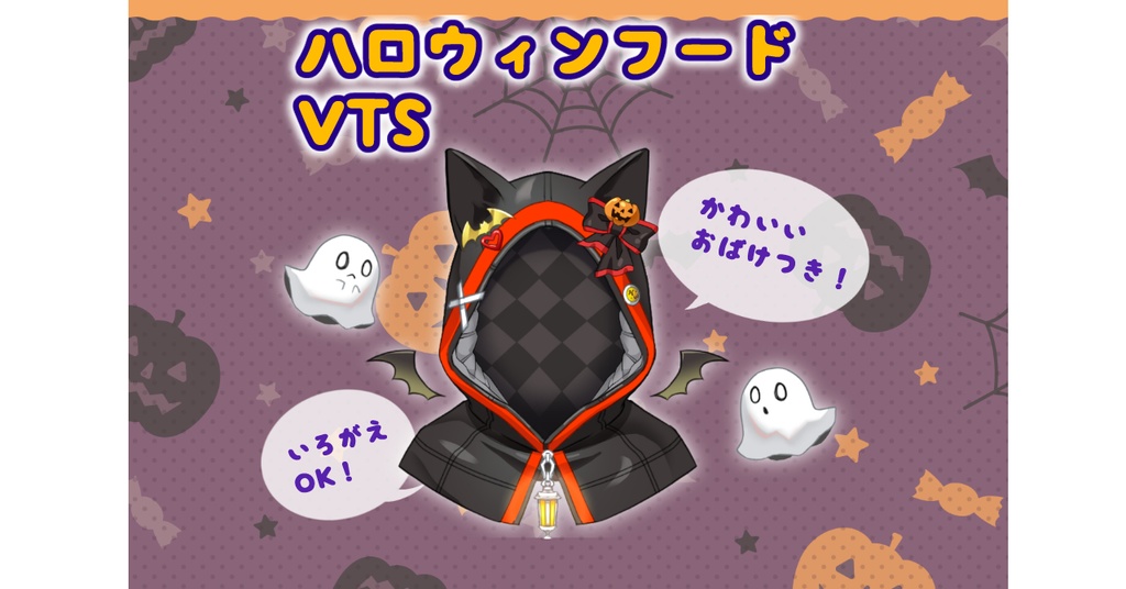 【VTS】ハロウィンフード [Halloween food]【PNG・Live2d】