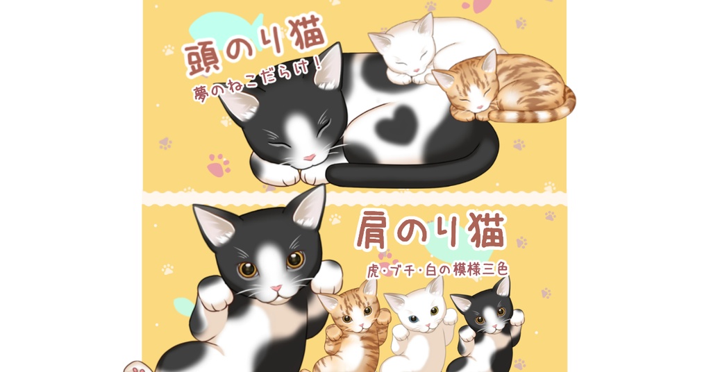 【VTS】頭のり・肩のり猫 [cat on head・cat on shoulder]【Live2d】