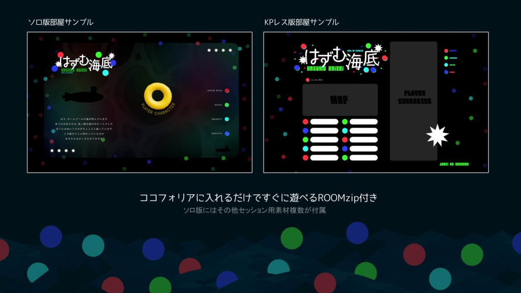 CoCシナリオ/はずむ海底 SPLL:E193882