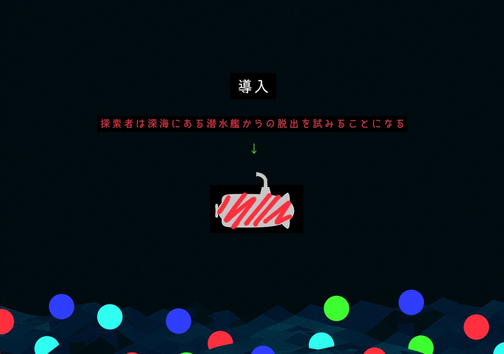 CoCシナリオ/はずむ海底 SPLL:E193882