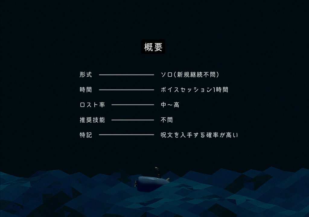 CoCシナリオ/はずむ海底 SPLL:E193882