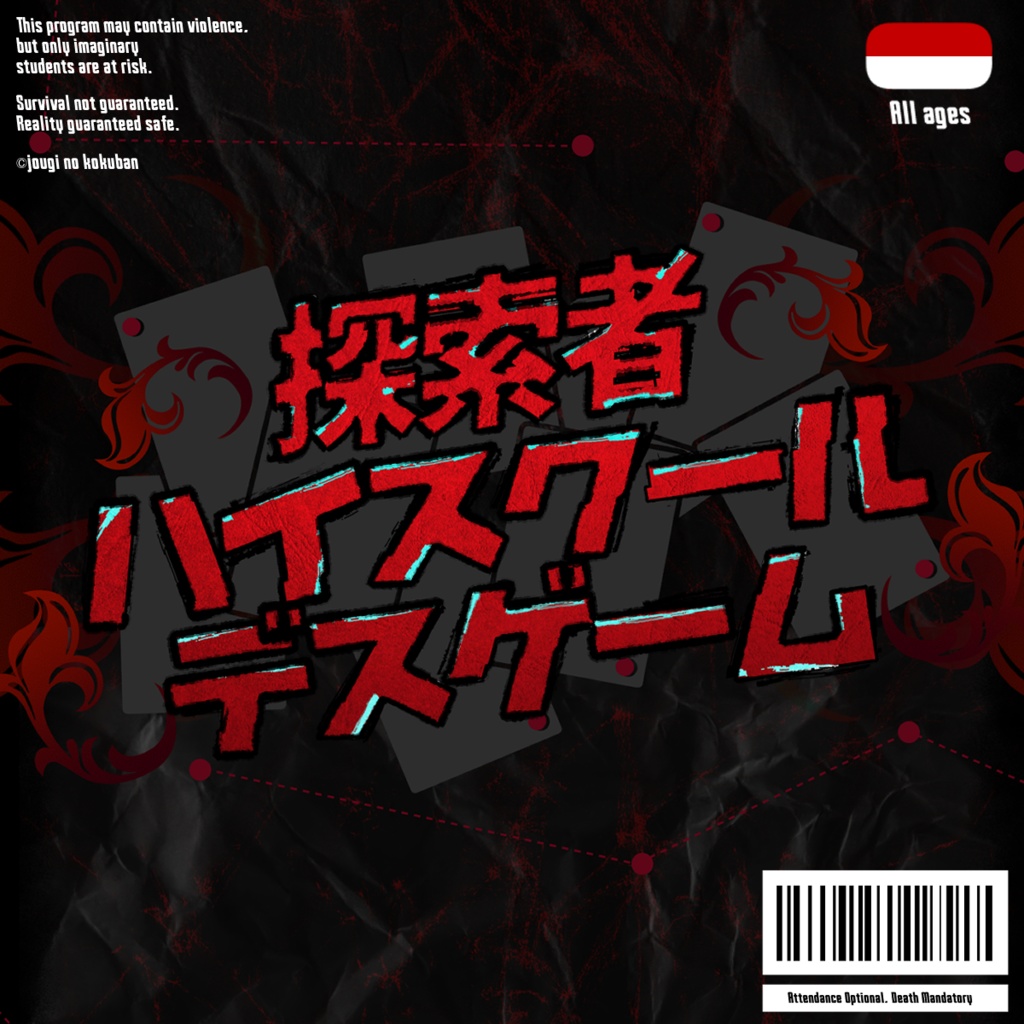 TRPG/探索者ハイスクールデスゲーム