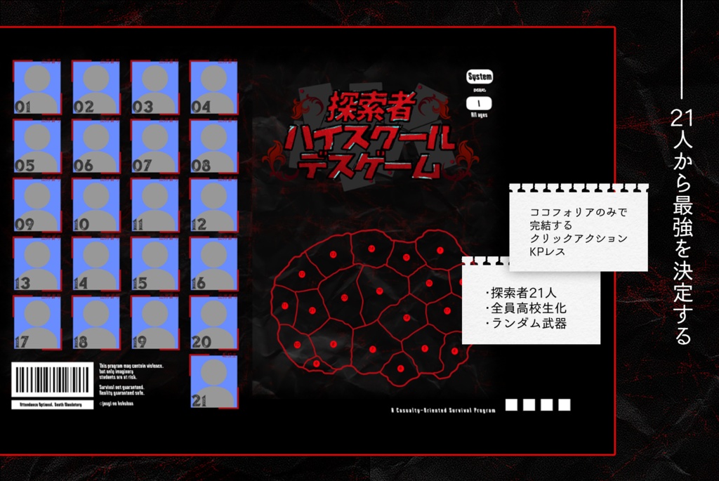 TRPG/探索者ハイスクールデスゲーム