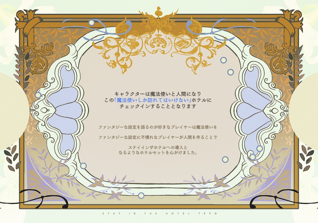 sithTRPG/魔法使いの住処・001