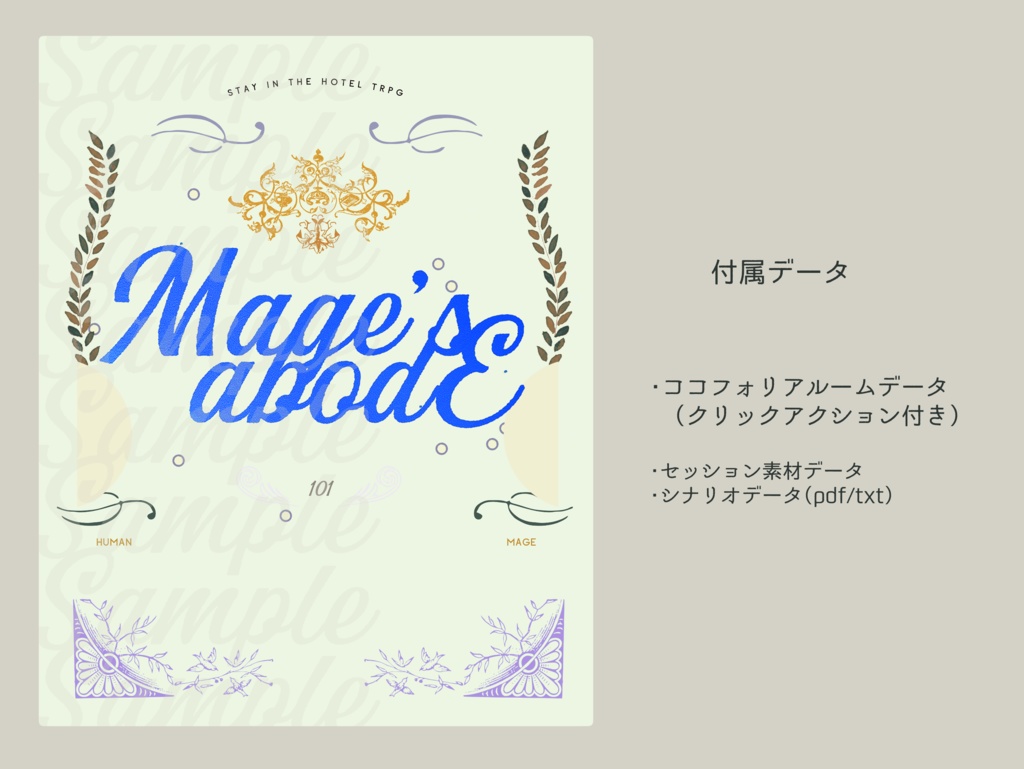 sithTRPG/魔法使いの住処・001