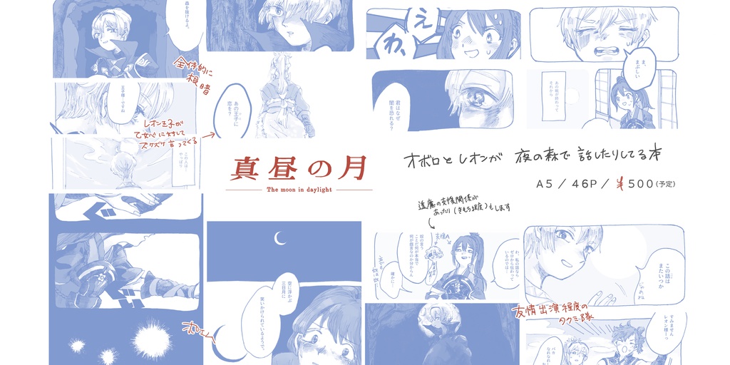 {ついでにどうですか?} 真昼の月*WEB再録済