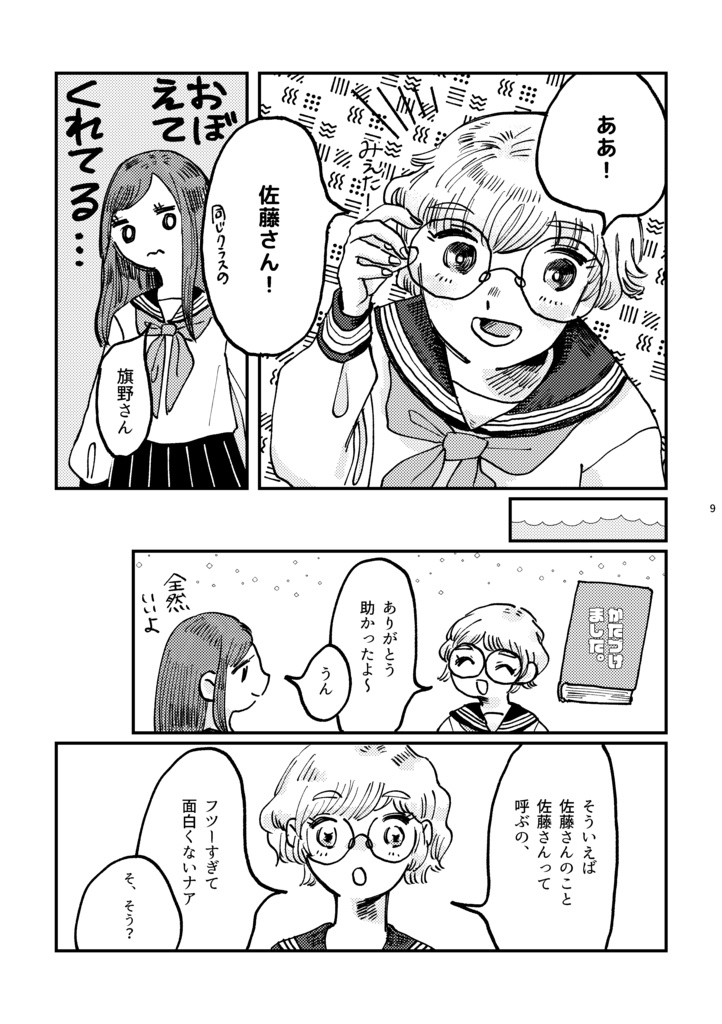 わたしの大好きなえっちゃん