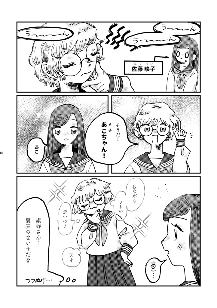 わたしの大好きなえっちゃん