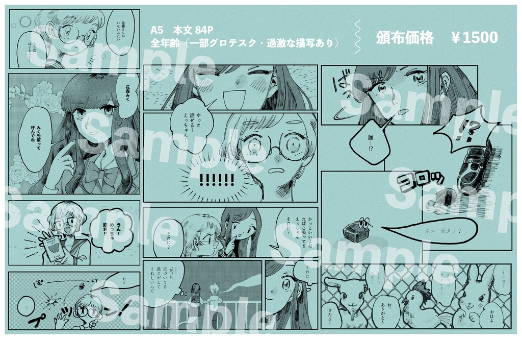 わたしの大好きなえっちゃん