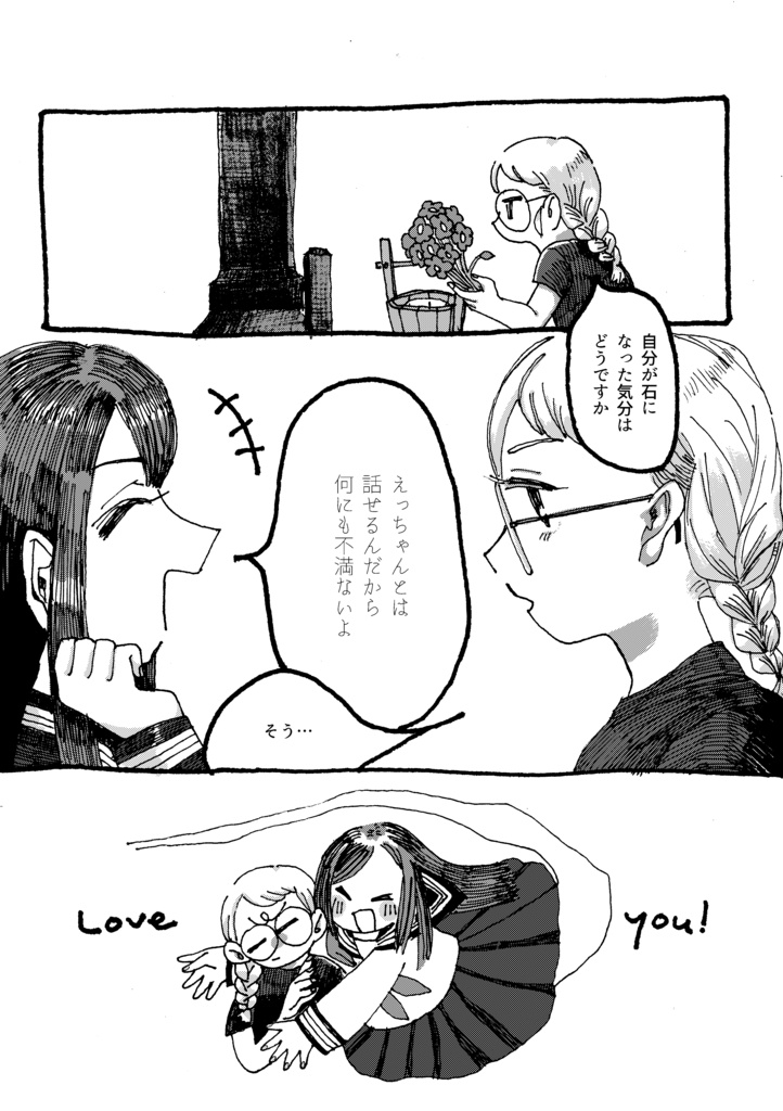 わたしの大好きなえっちゃん