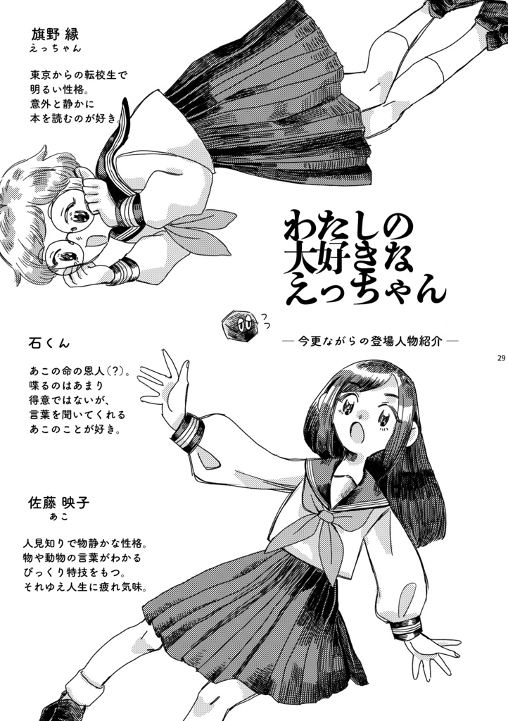 わたしの大好きなえっちゃん