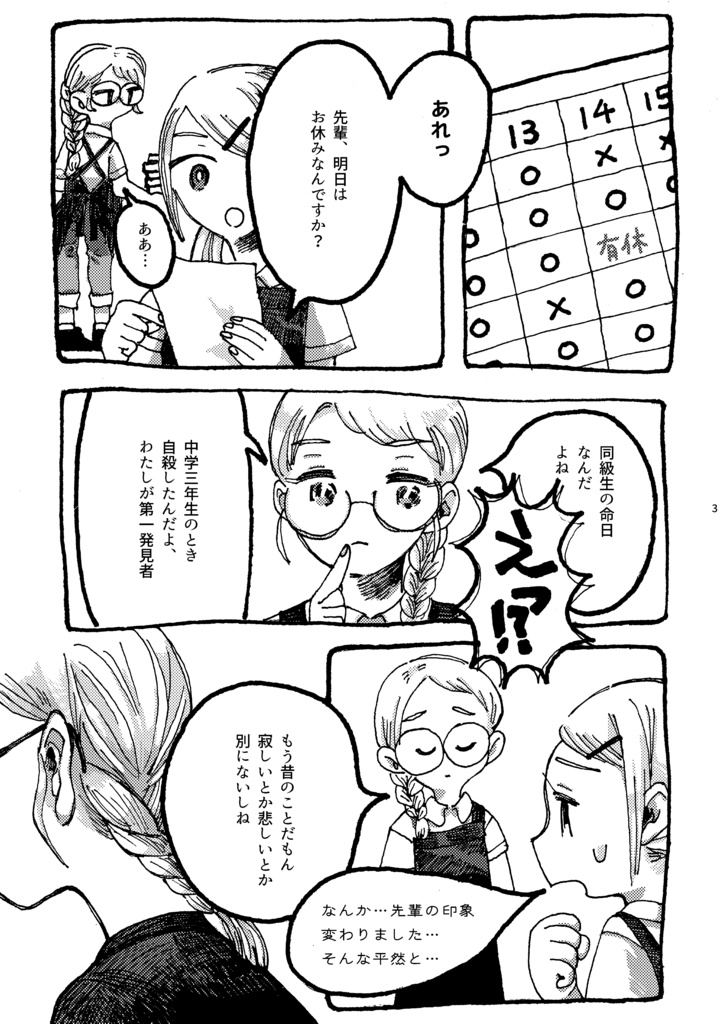 わたしの大好きなえっちゃん