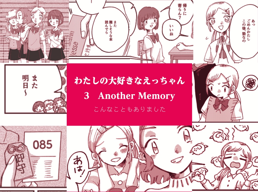 わたしの大好きなえっちゃん 総集編