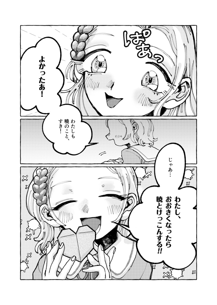 ペロプスの末裔 準備号