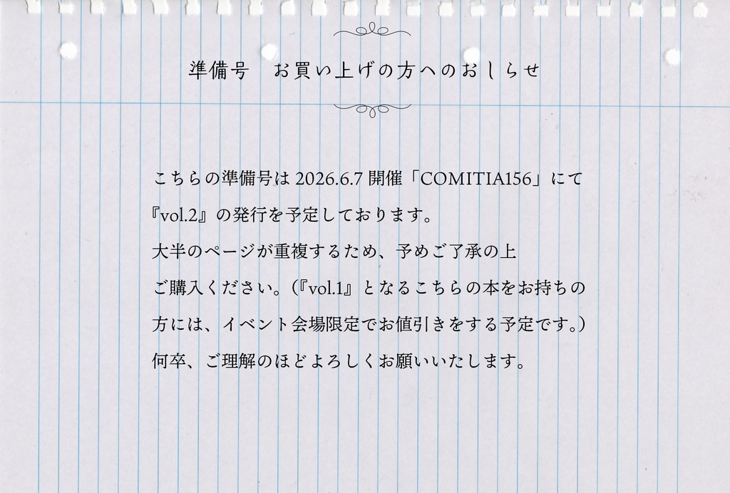 ペロプスの末裔 準備号