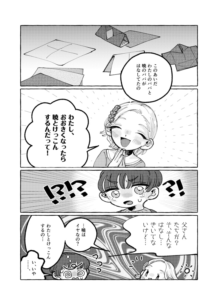 ペロプスの末裔 準備号