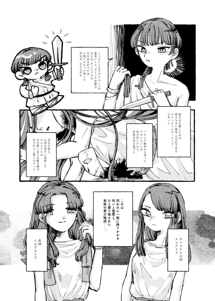 ペロプスの末裔 準備号vol.2