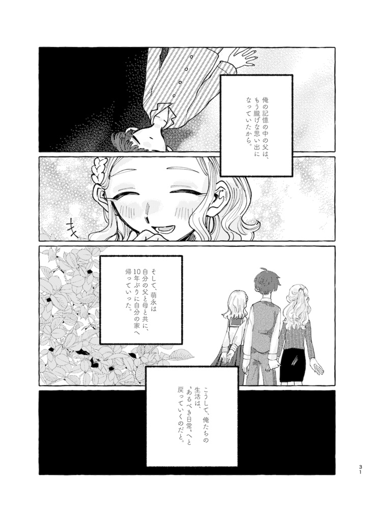 ペロプスの末裔【上】