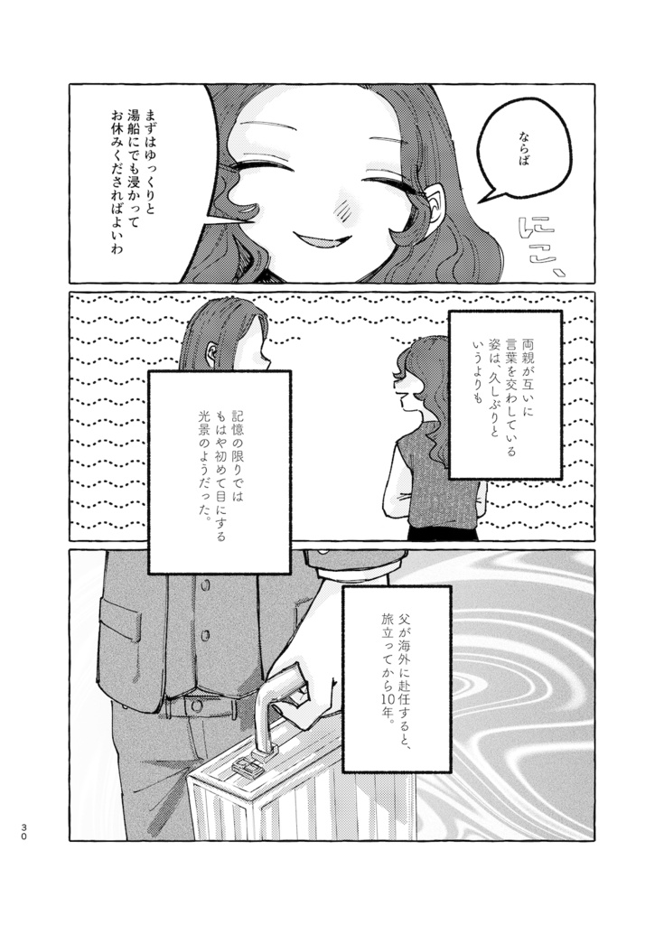 ペロプスの末裔【上】