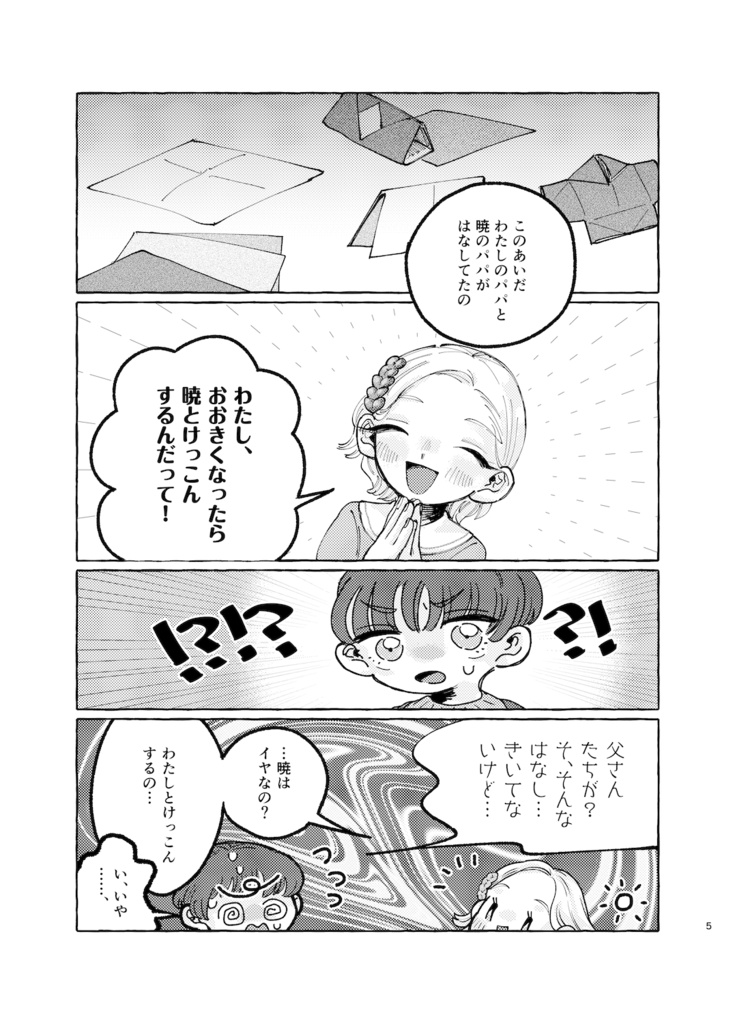 ペロプスの末裔【上】