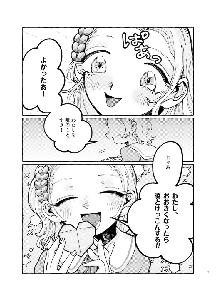 ペロプスの末裔【上】