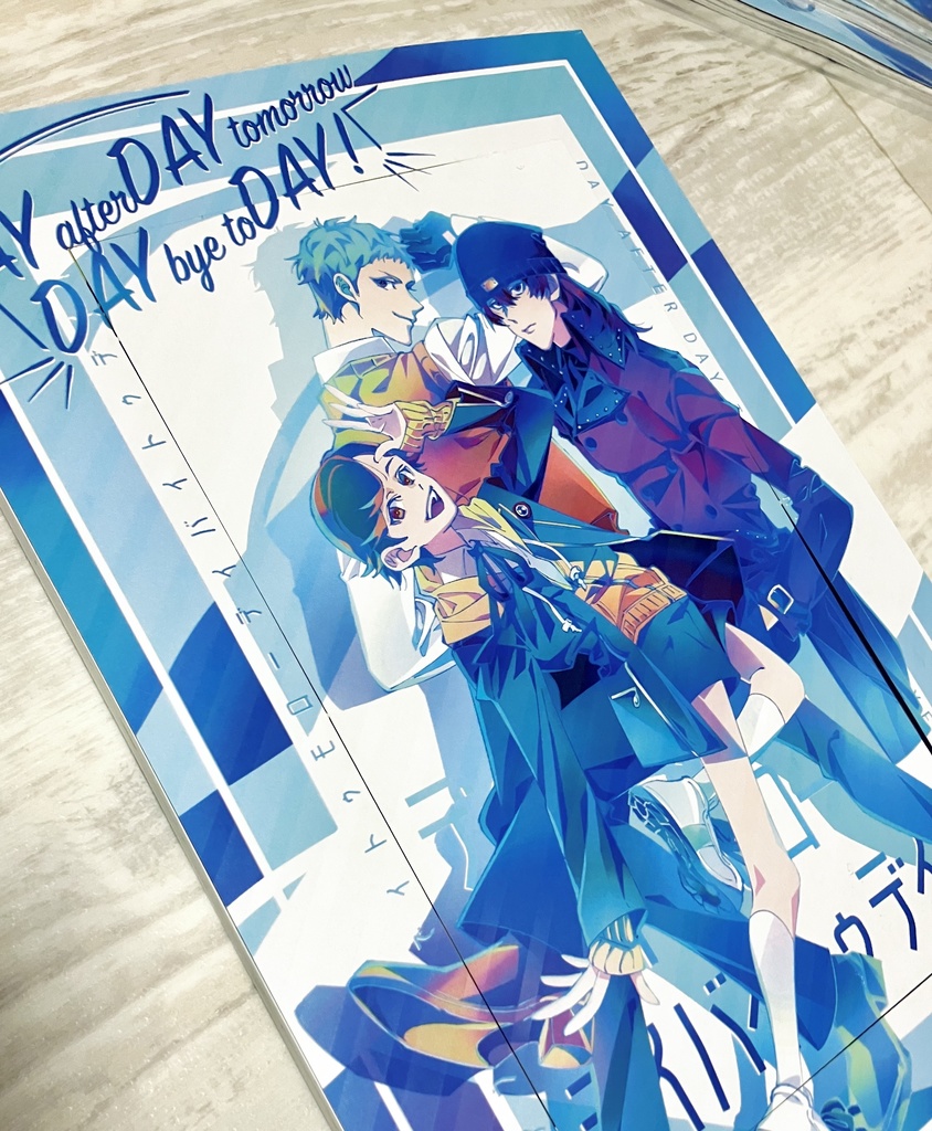 【十月四日の君へ】デイアフターデイトゥモローデイバイトゥデイ!