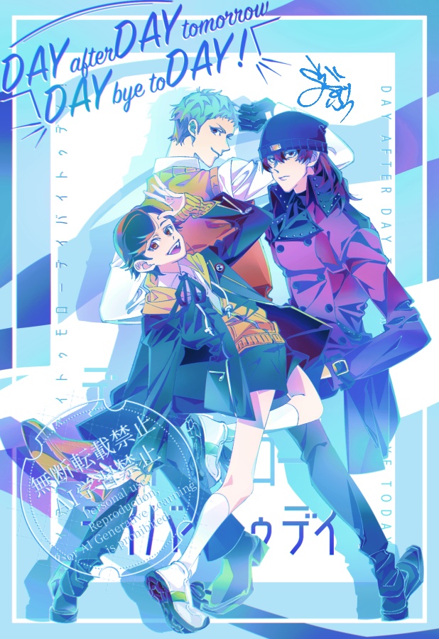 【十月四日の君へ】デイアフターデイトゥモローデイバイトゥデイ！
