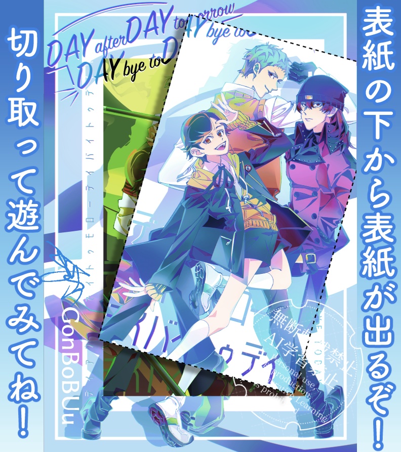 【十月四日の君へ】デイアフターデイトゥモローデイバイトゥデイ!