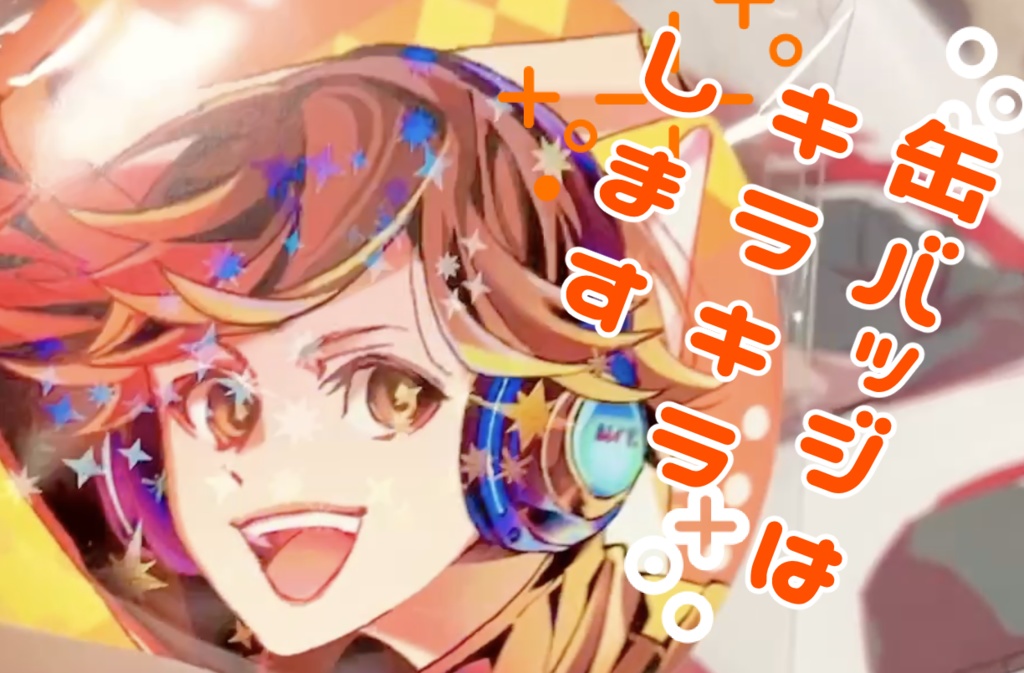 【十月四日の君へ】有償特典付き全種セット