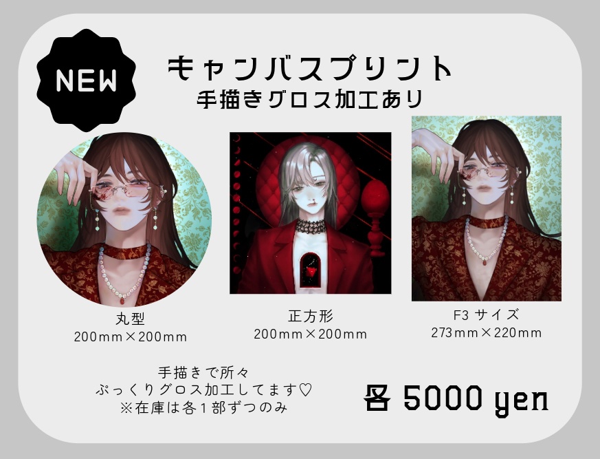キャンバスプリント(グロス手加筆あり)