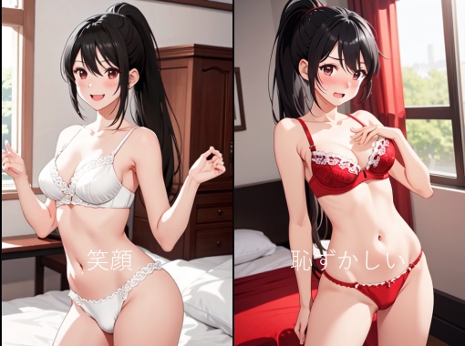 彩り下着姿～ポニーテールWパック～