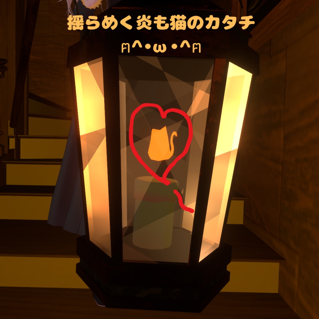 【VRChatアバター用想定】猫杖ランタン