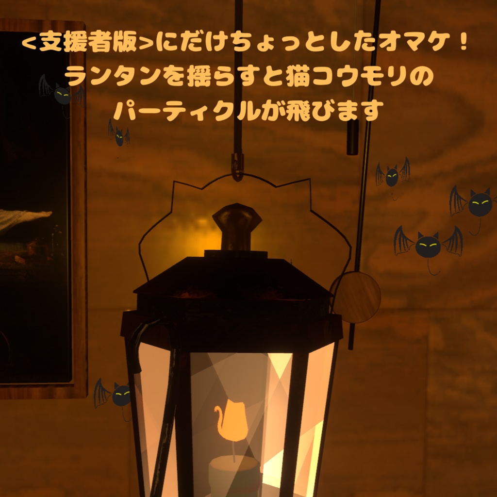 【VRChatアバター用想定】猫杖ランタン