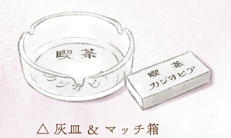 「喫茶カシオピア」ガラス灰皿