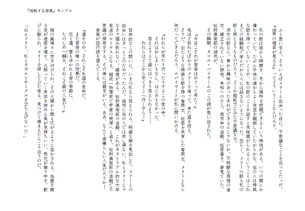 京都秘封新刊小説『流転する春風』