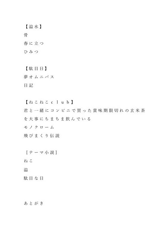 yume・うつつ&ステッカー2種(駄目日発送)