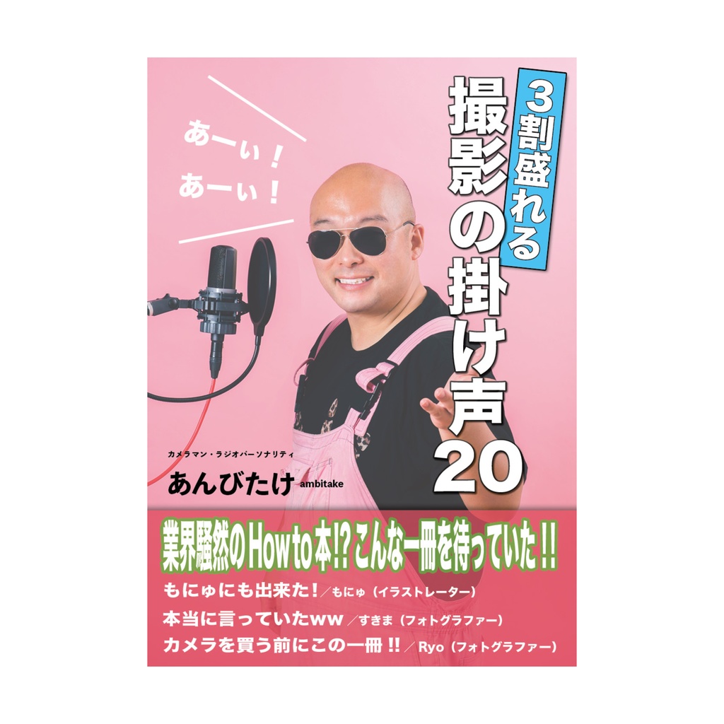 ３割盛れる！撮影の掛け声20