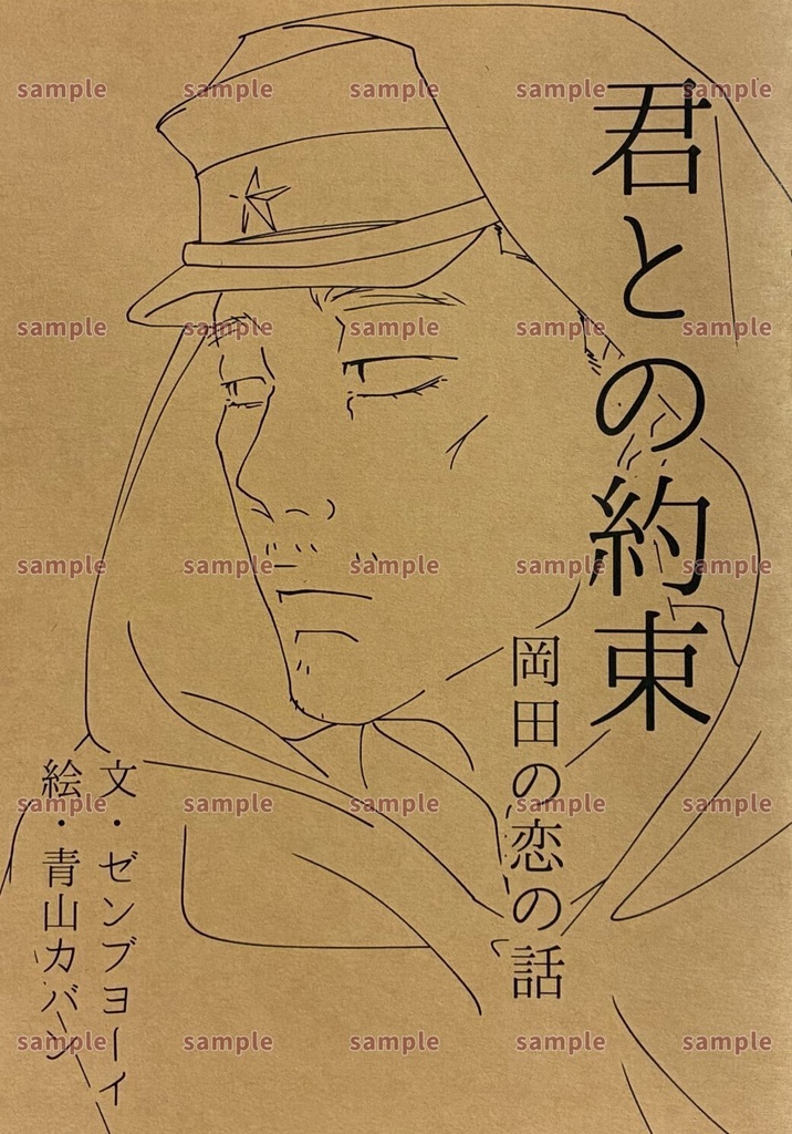 君との約束