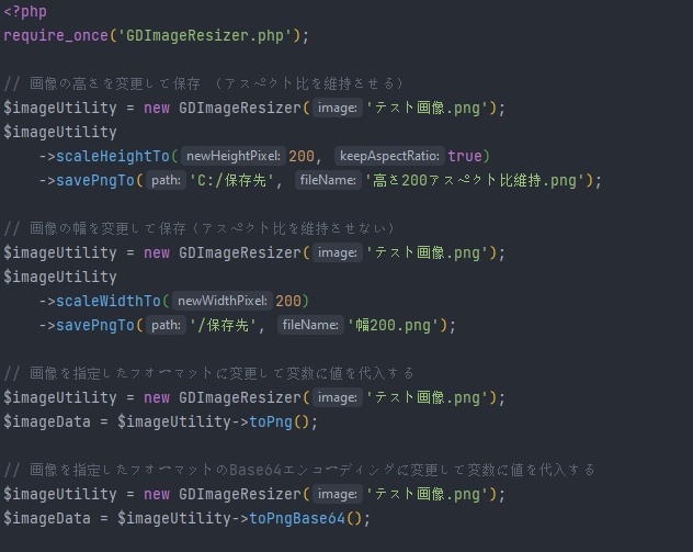 GDImageResizer PHP 画像解像度変更ライブラリ