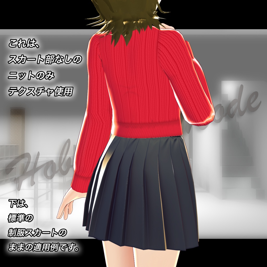 Vroid用テクスチャ「ニット&スカートセット」