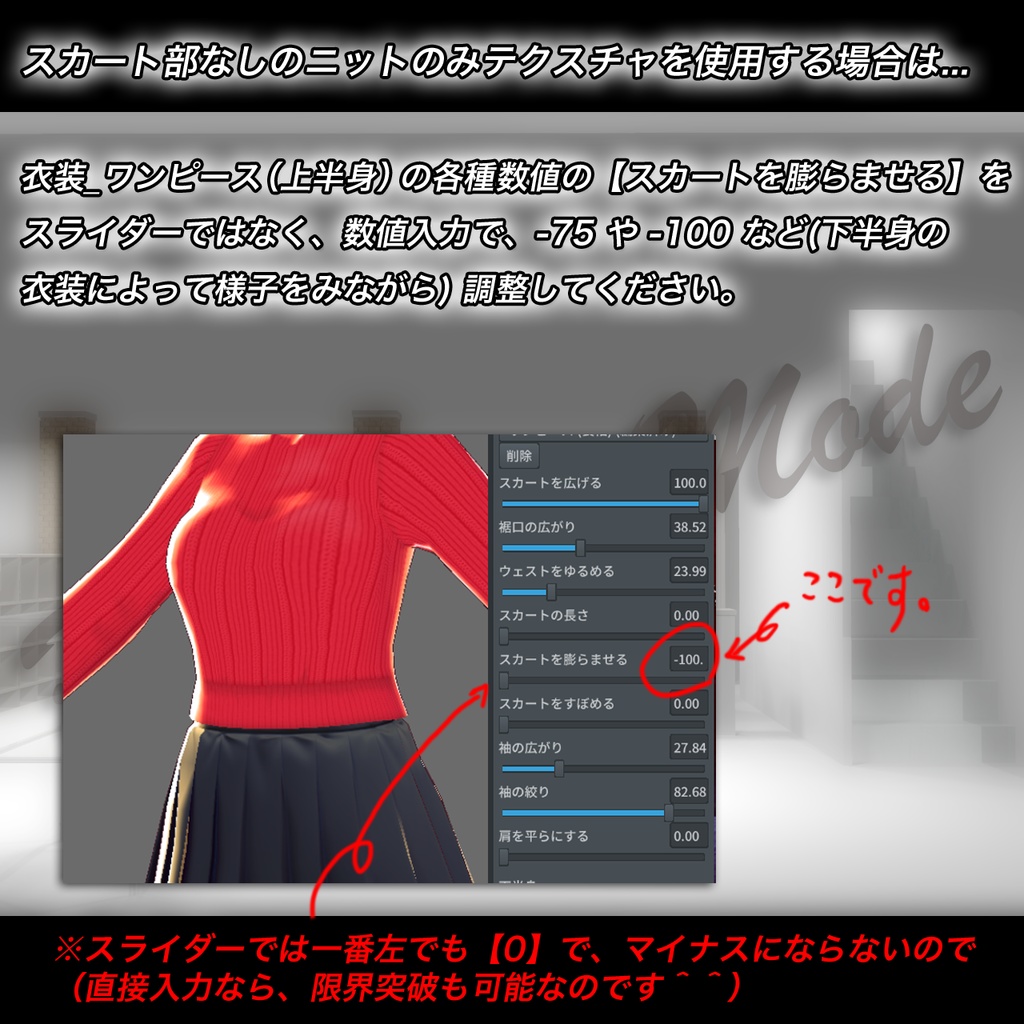 Vroid用テクスチャ「ニット&スカートセット」
