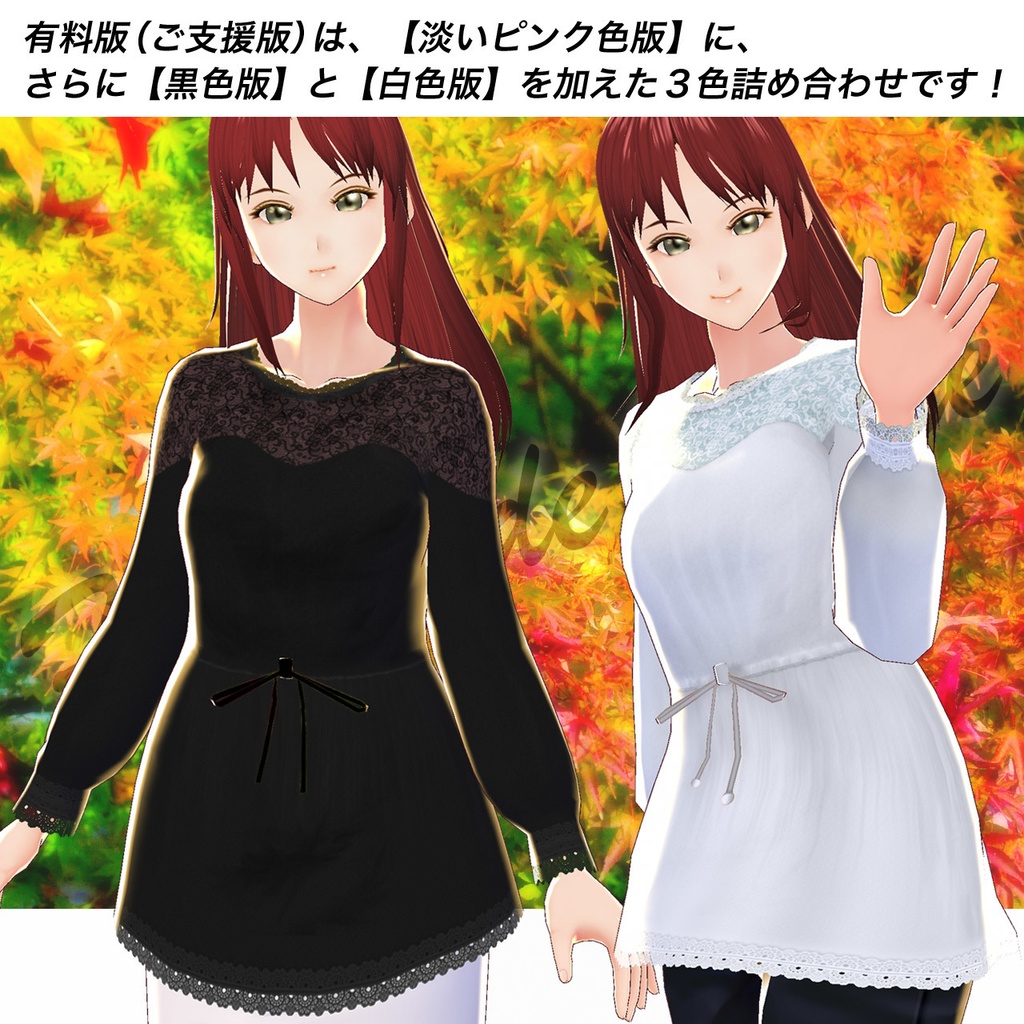 【無料あり】シンプルレーストップス…Vroid用テクスチャセット(ワンピース長袖向け)