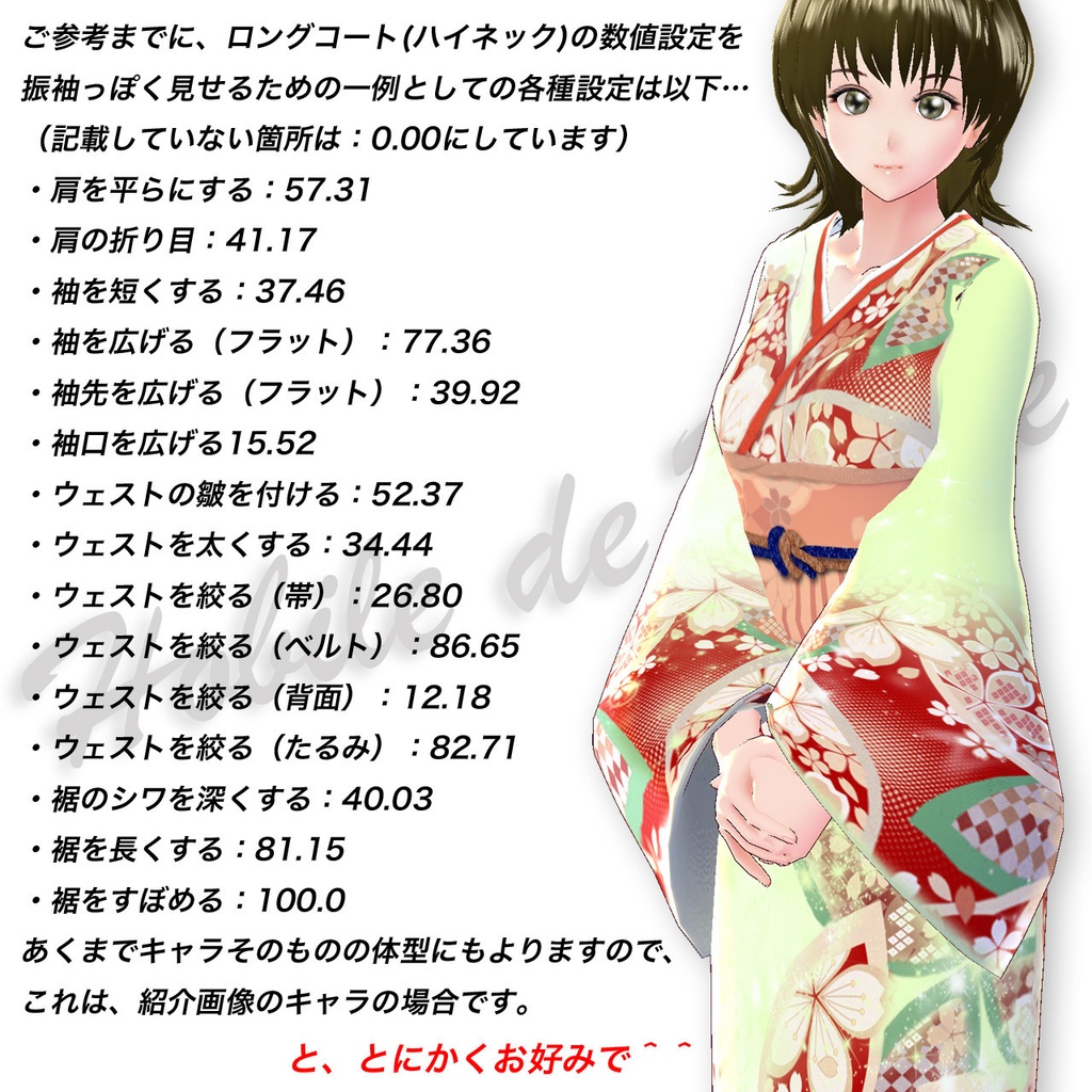 新春系振袖in2020…Vroid用テクスチャ(ロングコートハイネック向け)