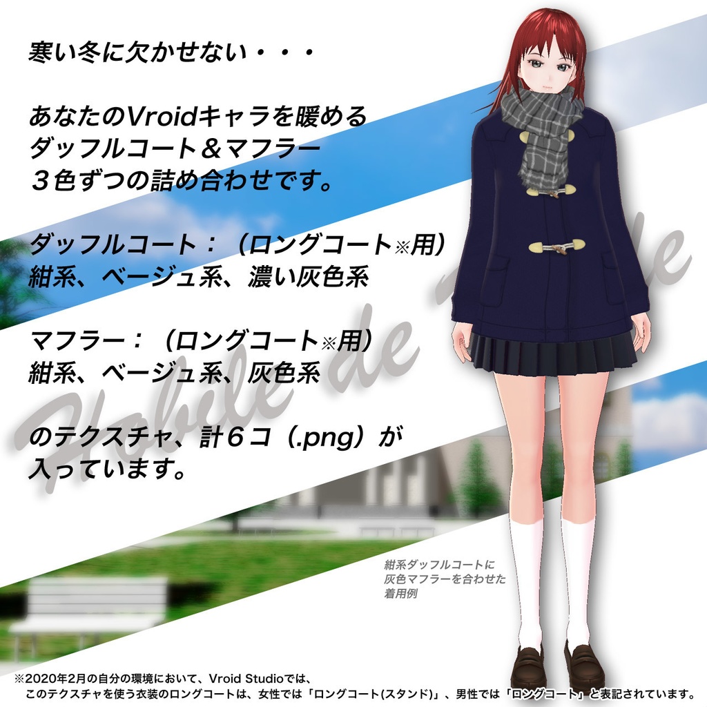 ダッフルコート&マフラー3セット詰め合わせ…Vroid用テクスチャ(ロングコート向け)
