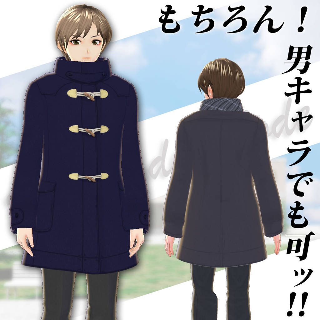 ダッフルコート&マフラー3セット詰め合わせ…Vroid用テクスチャ(ロングコート向け)